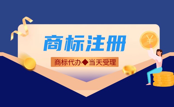 商標注冊代理服務收費詳解 軟件類商標注冊價格指南